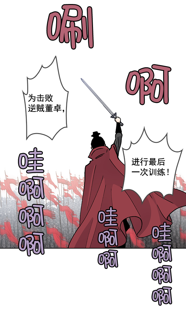 我要投資給劉備大人 - 第56話(2/2) - 2