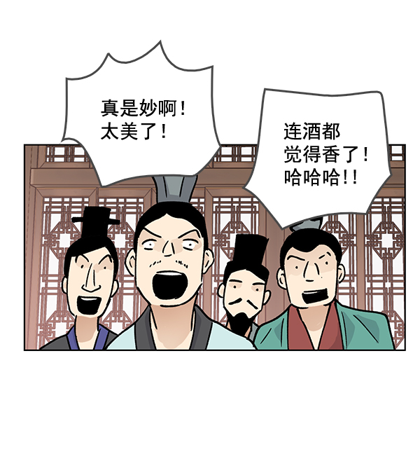 我要投資給劉備大人 - 第56話(1/2) - 6