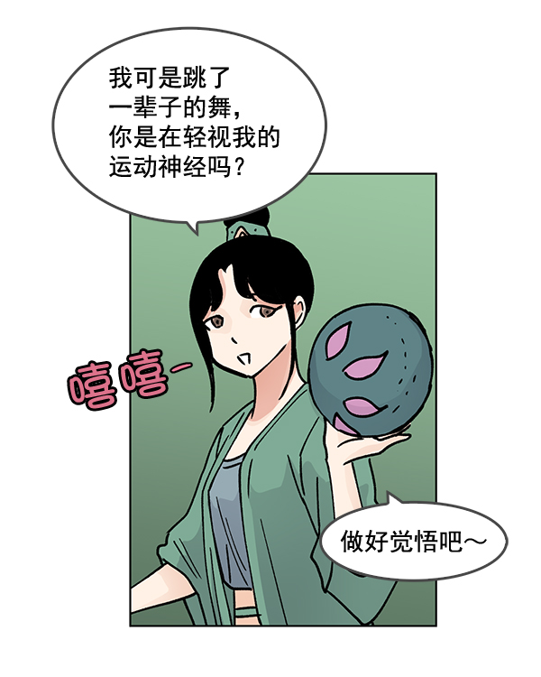 我要投資給劉備大人 - 第56話(2/2) - 4