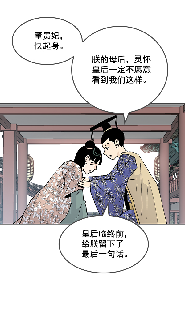 我要投資給劉備大人 - 第58話(1/2) - 8