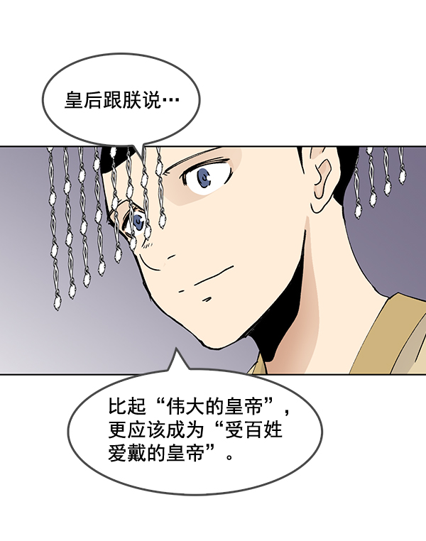 我要投資給劉備大人 - 第58話(1/2) - 2