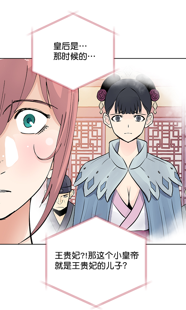 我要投資給劉備大人 - 第58話(1/2) - 4