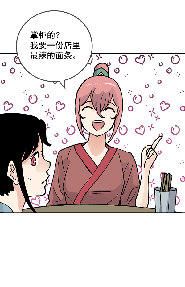 我要投資給劉備大人 - 第58話(2/2) - 5