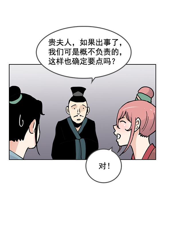我要投資給劉備大人 - 第58話(2/2) - 2