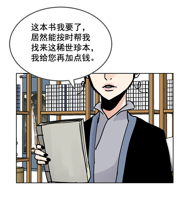 我要投資給劉備大人 - 第58話(2/2) - 1