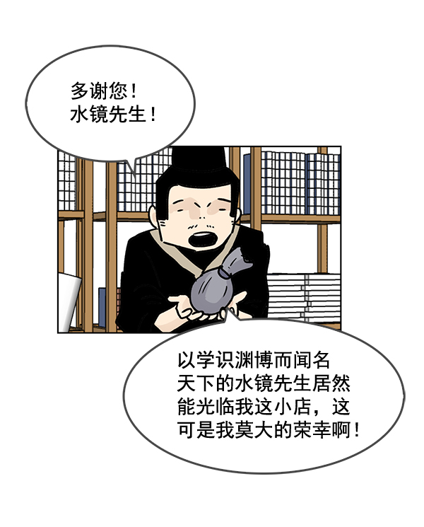 我要投資給劉備大人 - 第58話(2/2) - 2