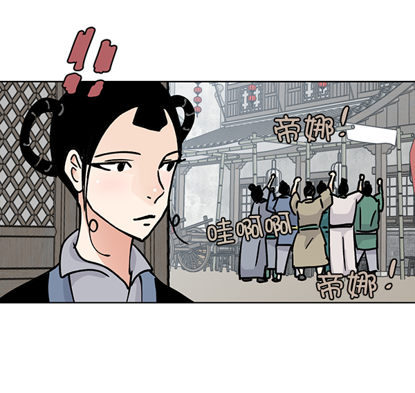 我要投資給劉備大人 - 第58話(2/2) - 3