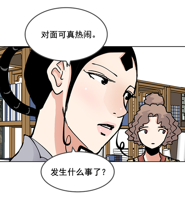 我要投資給劉備大人 - 第58話(2/2) - 4