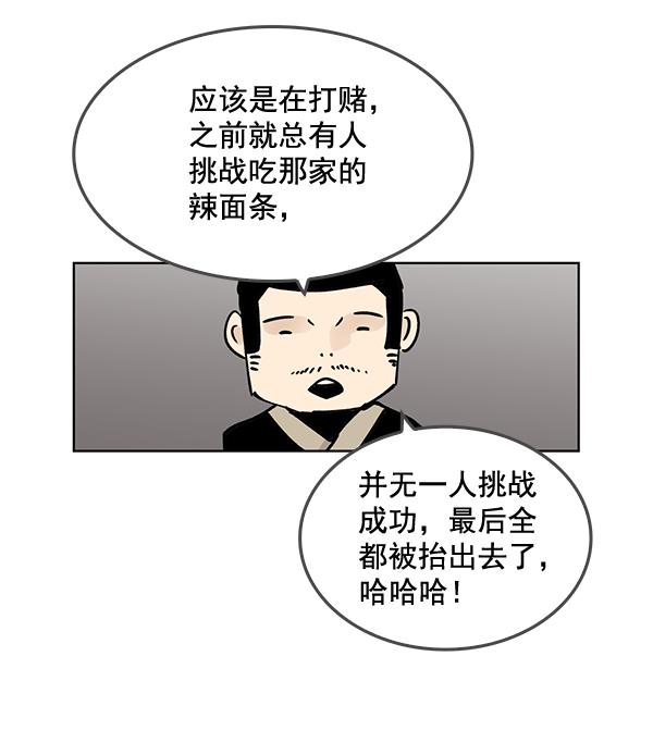 我要投資給劉備大人 - 第58話(2/2) - 5