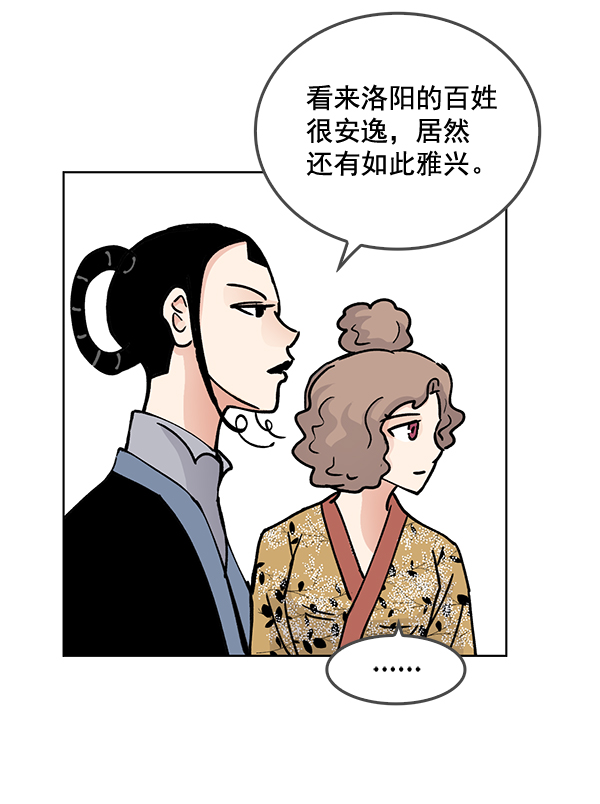 我要投資給劉備大人 - 第58話(2/2) - 6