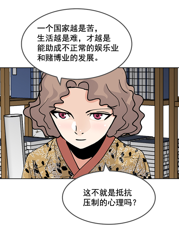 我要投資給劉備大人 - 第58話(2/2) - 1