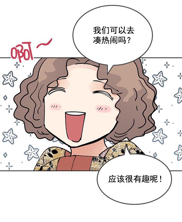 我要投資給劉備大人 - 第58話(2/2) - 4