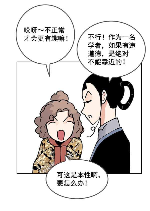 我要投資給劉備大人 - 第58話(2/2) - 6