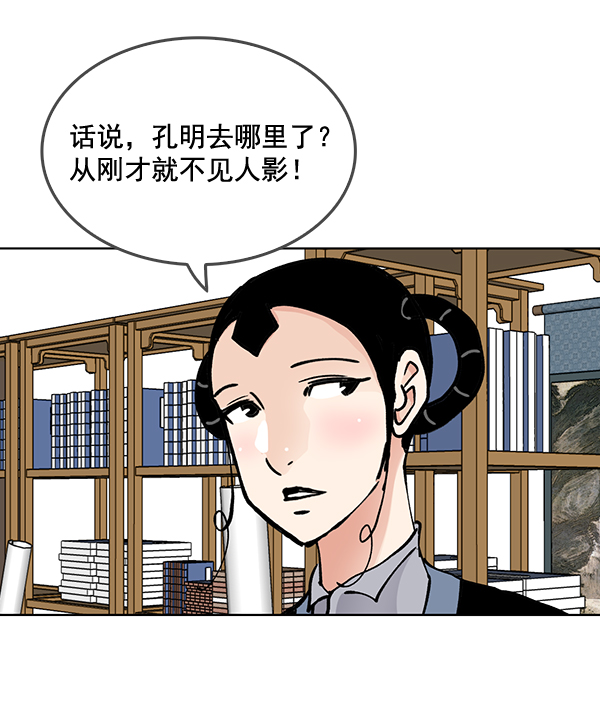 我要投資給劉備大人 - 第58話(2/2) - 1