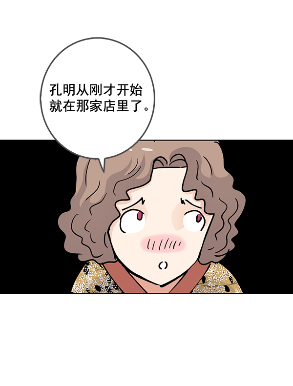 我要投資給劉備大人 - 第58話(2/2) - 2