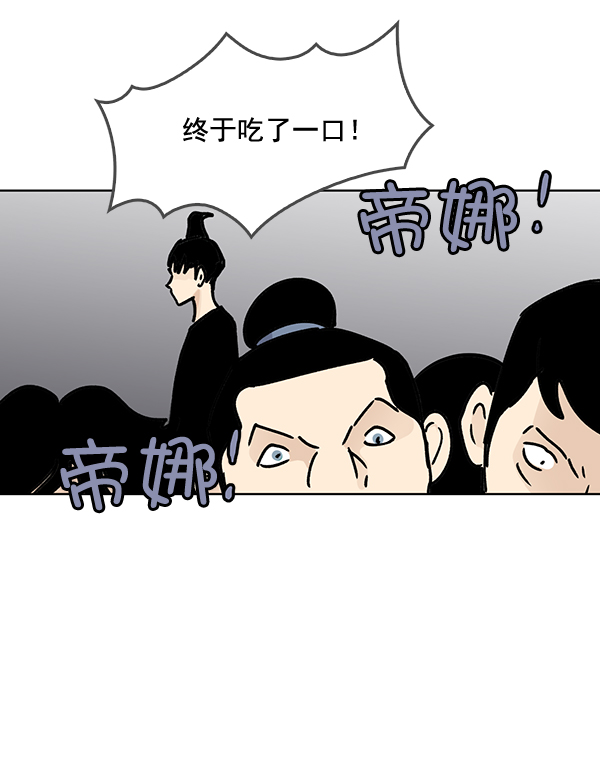 我要投資給劉備大人 - 第58話(2/2) - 6