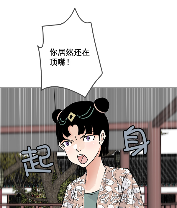 我要投資給劉備大人 - 第58話(1/2) - 1