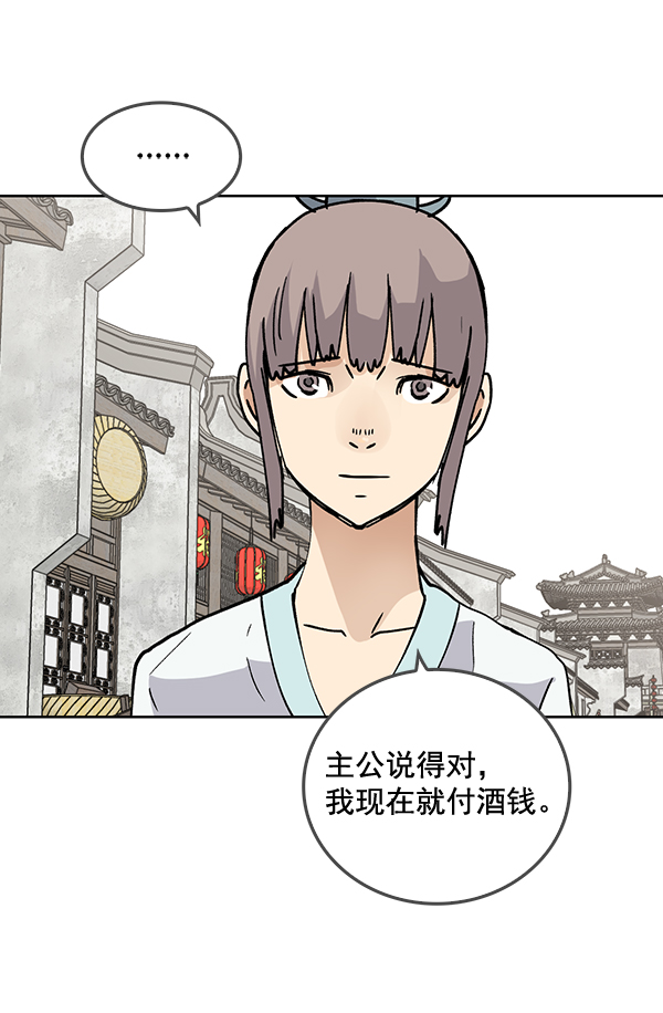 我要投資給劉備大人 - 第60話(1/2) - 2