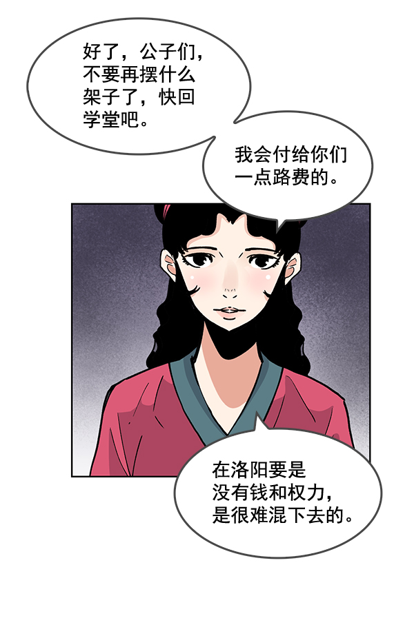 我要投資給劉備大人 - 第60話(1/2) - 4