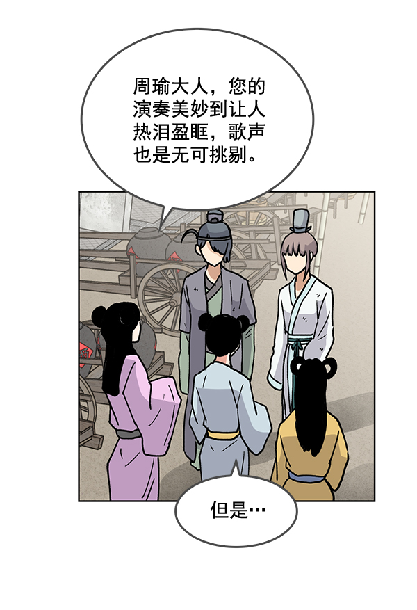 我要投資給劉備大人 - 第60話(1/2) - 6