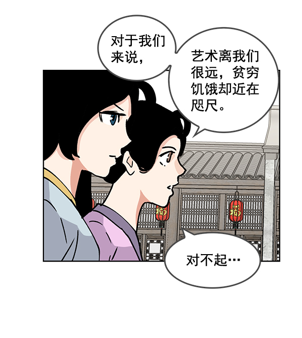 我要投資給劉備大人 - 第60話(1/2) - 7