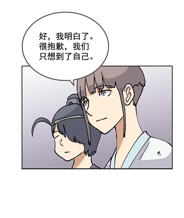 我要投資給劉備大人 - 第60話(1/2) - 8