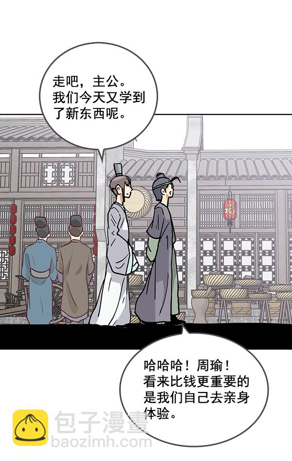 我要投資給劉備大人 - 第60話(1/2) - 1