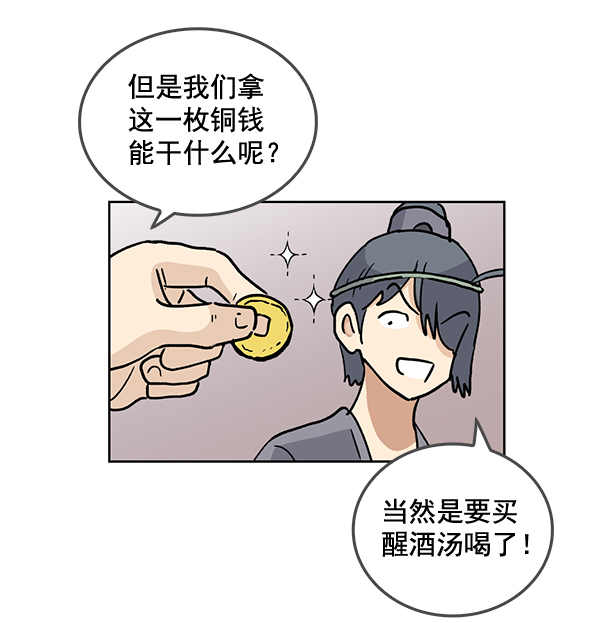 我要投資給劉備大人 - 第60話(1/2) - 2