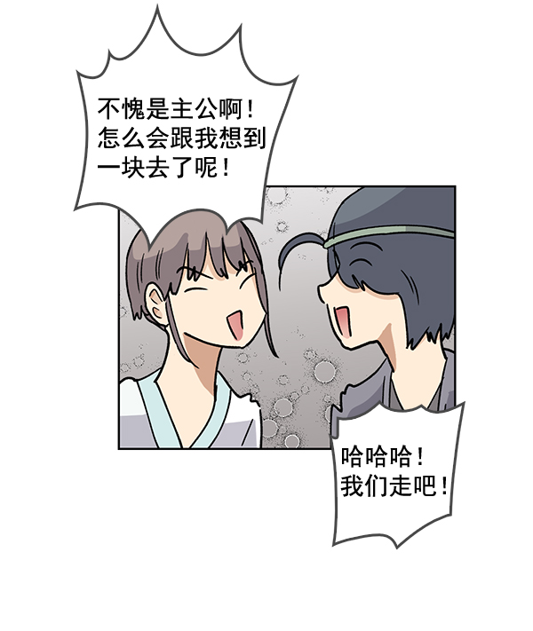 我要投資給劉備大人 - 第60話(1/2) - 3