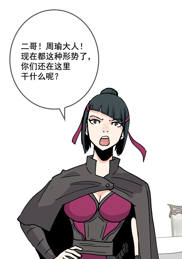 我要投資給劉備大人 - 第60話(1/2) - 5