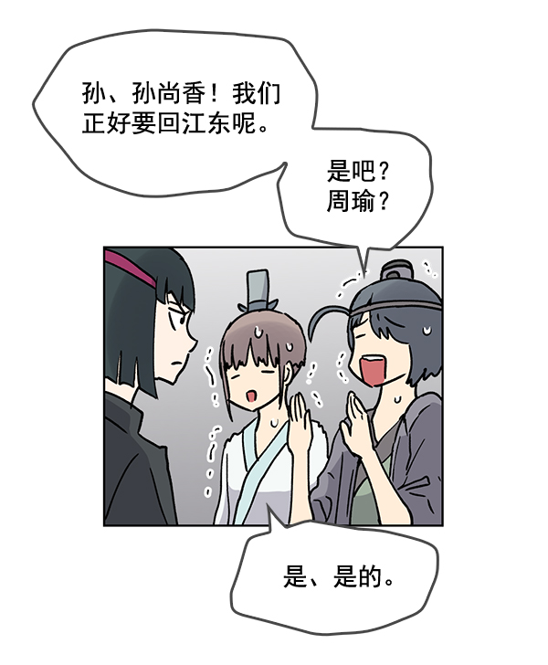 我要投資給劉備大人 - 第60話(1/2) - 7