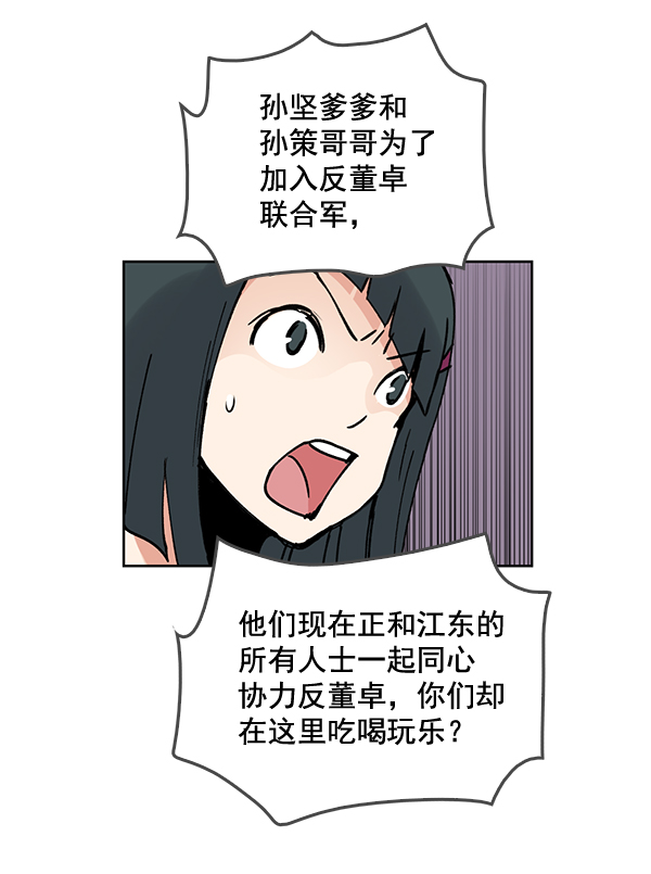 我要投資給劉備大人 - 第60話(1/2) - 8