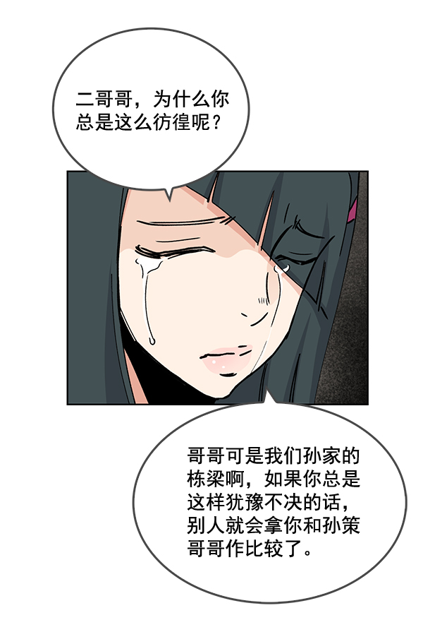 我要投資給劉備大人 - 第60話(1/2) - 3