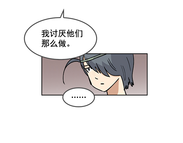 我要投資給劉備大人 - 第60話(1/2) - 4