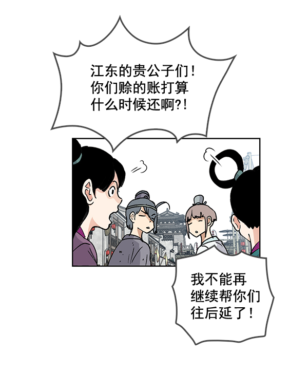 我要投資給劉備大人 - 第60話(1/2) - 3