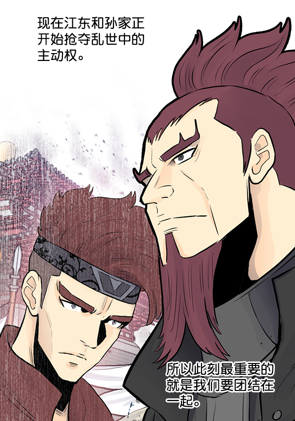 我要投資給劉備大人 - 第60話(1/2) - 7