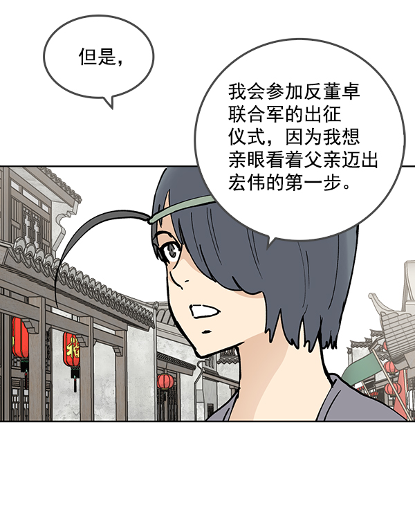 我要投資給劉備大人 - 第60話(1/2) - 3