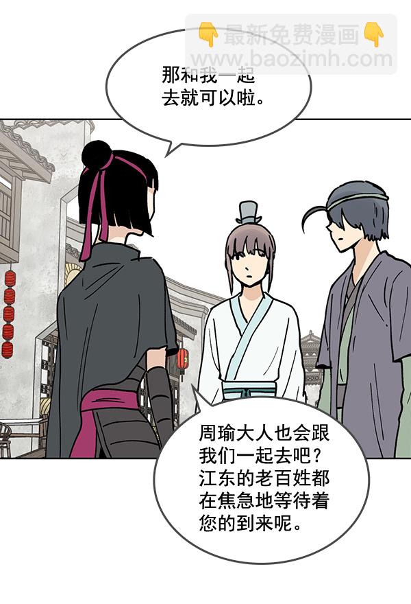 我要投資給劉備大人 - 第60話(1/2) - 4