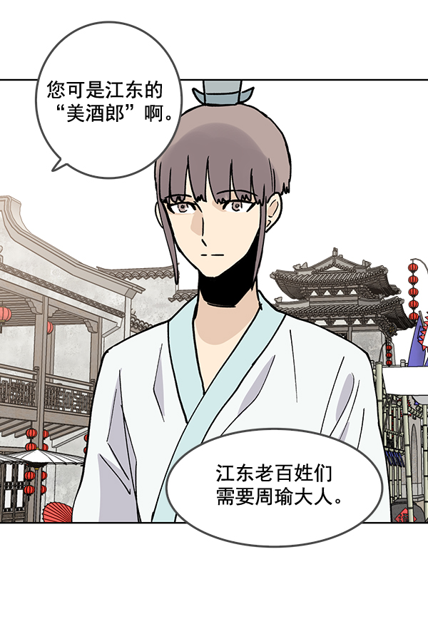 我要投資給劉備大人 - 第60話(1/2) - 5