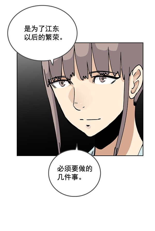 我要投資給劉備大人 - 第60話(1/2) - 7