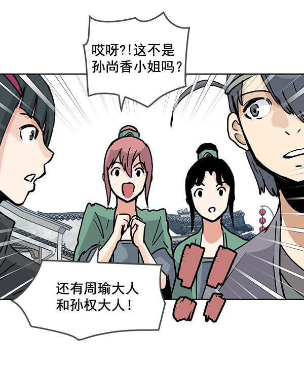 我要投資給劉備大人 - 第60話(1/2) - 1