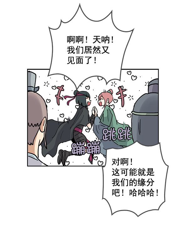 我要投資給劉備大人 - 第60話(1/2) - 3