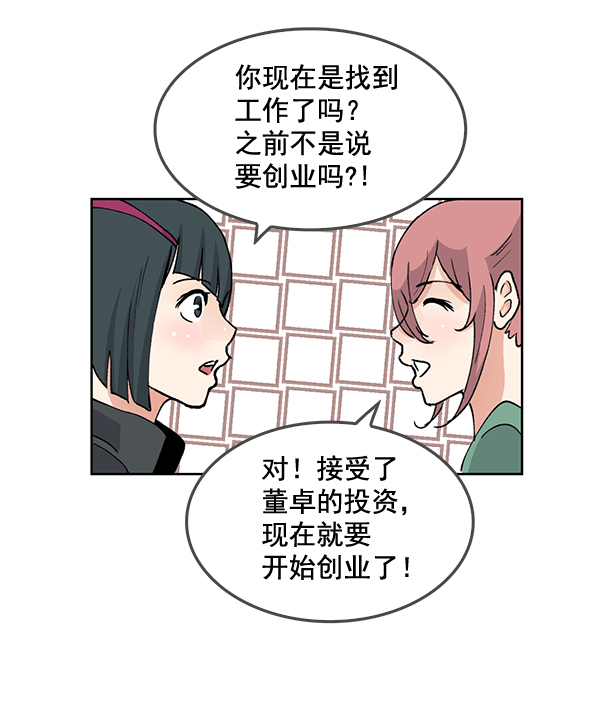 我要投資給劉備大人 - 第60話(1/2) - 4