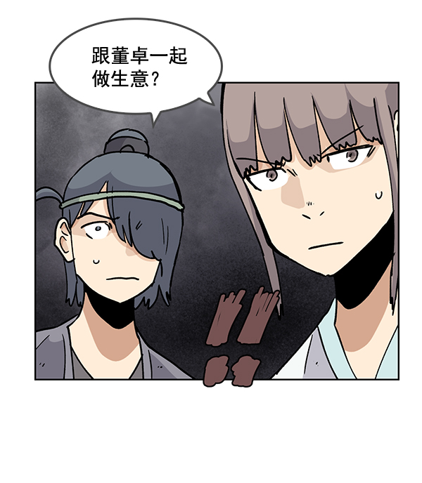 我要投資給劉備大人 - 第60話(1/2) - 5