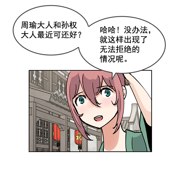 我要投資給劉備大人 - 第60話(1/2) - 6