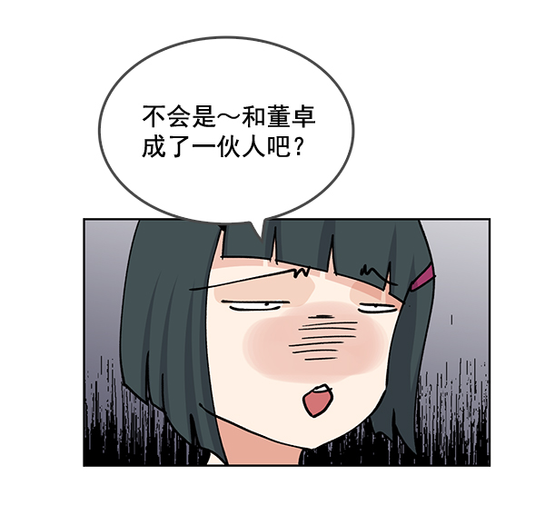 我要投資給劉備大人 - 第60話(1/2) - 7