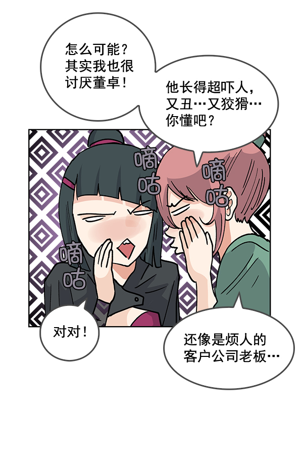 我要投資給劉備大人 - 第60話(1/2) - 8