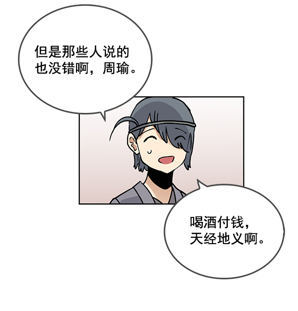 我要投資給劉備大人 - 第60話(1/2) - 5