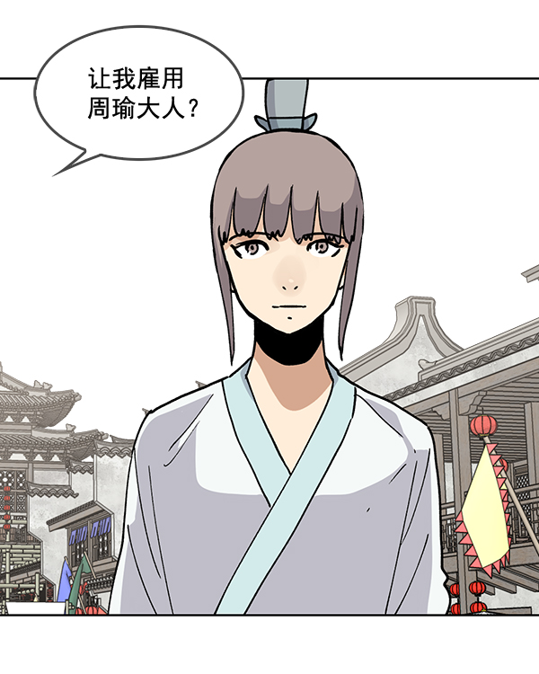 我要投資給劉備大人 - 第60話(1/2) - 2