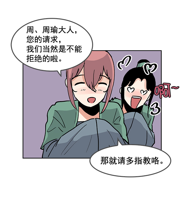 我要投資給劉備大人 - 第60話(2/2) - 1